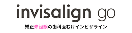 インビザラインgo